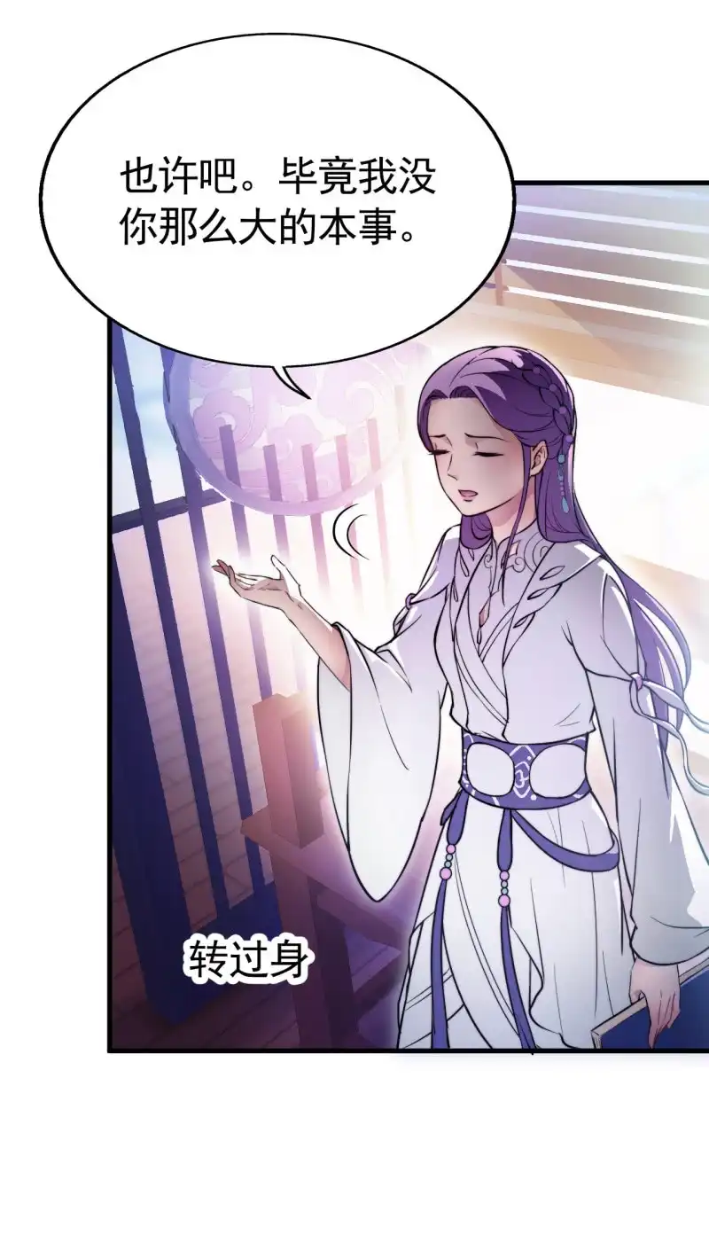 邪医狂妻 第44话 第6页