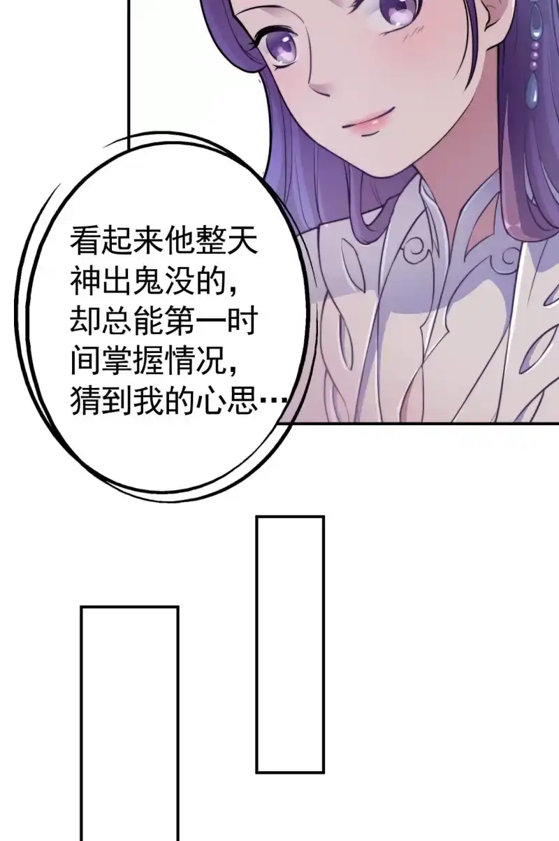 邪医狂妻 第44话 第12页