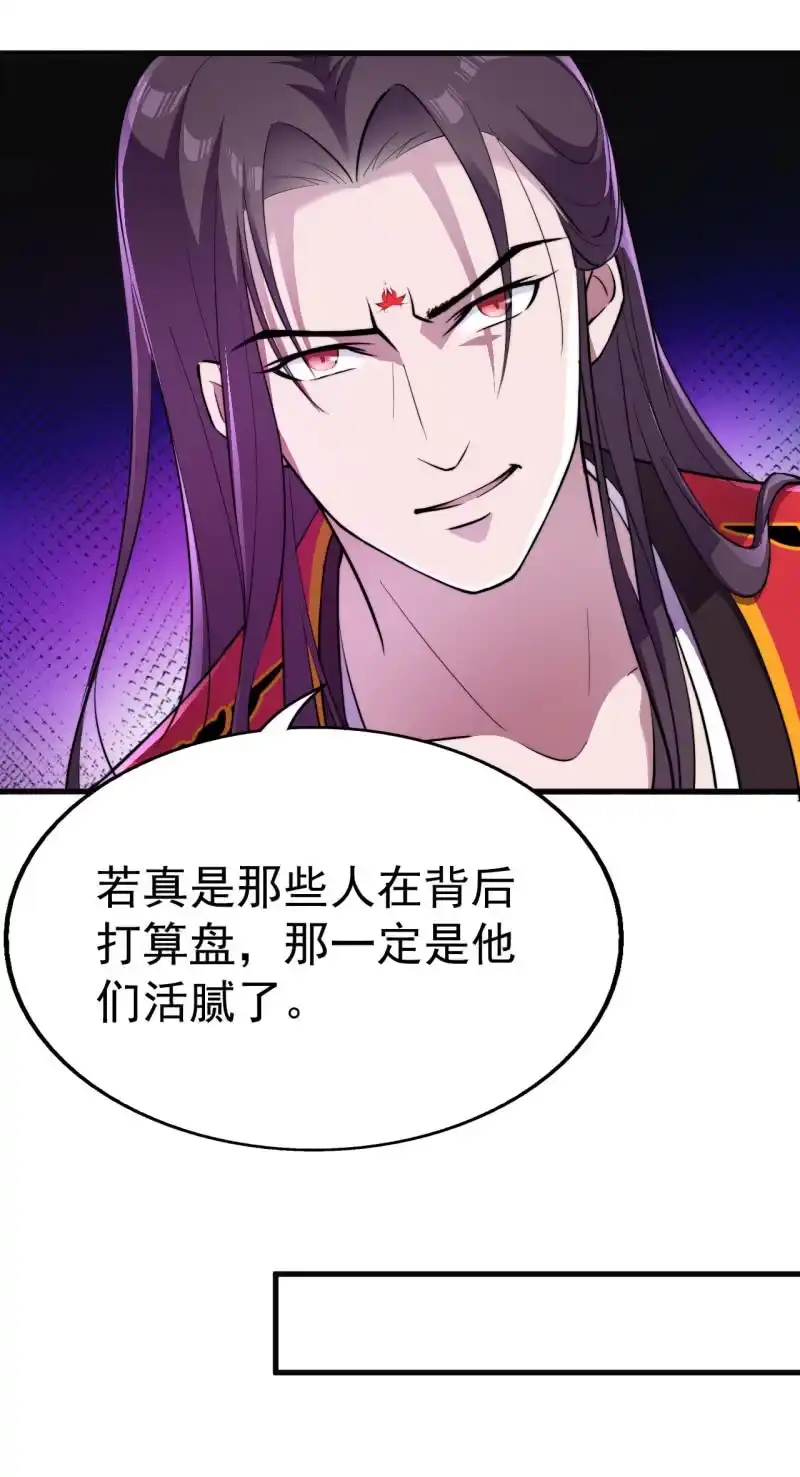 邪医狂妻 第44话 第27页