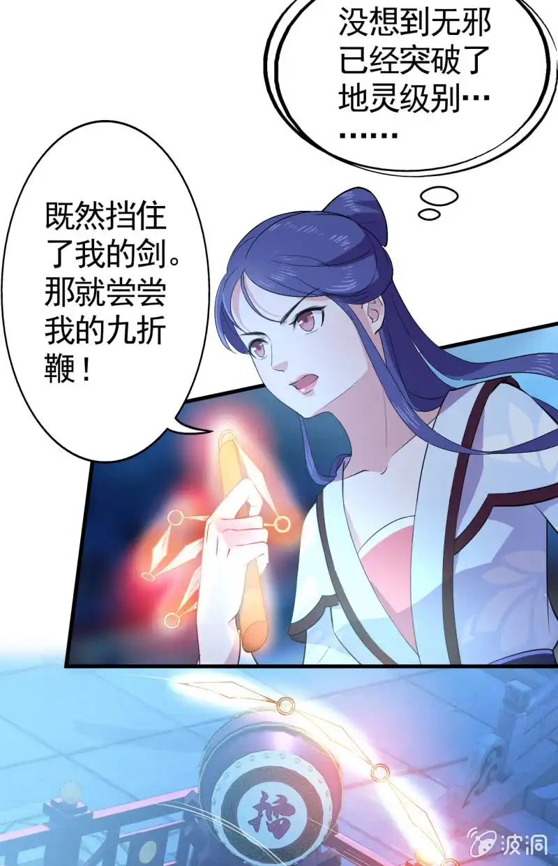 邪医狂妻 第45话 第29页