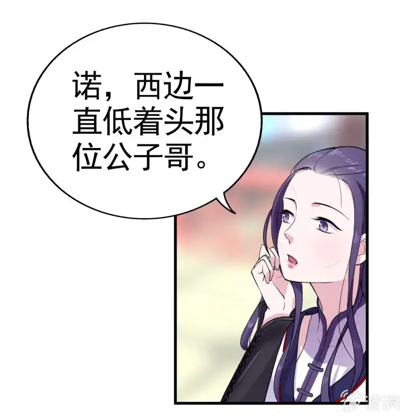 邪医狂妻 第45话 第9页