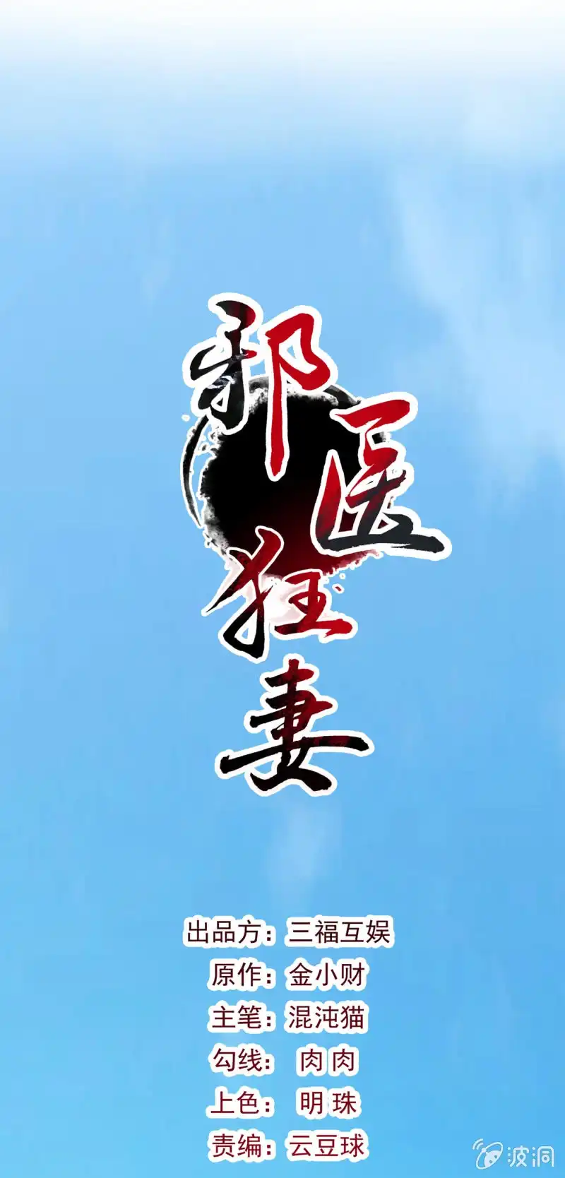 邪医狂妻 第45话 第1页