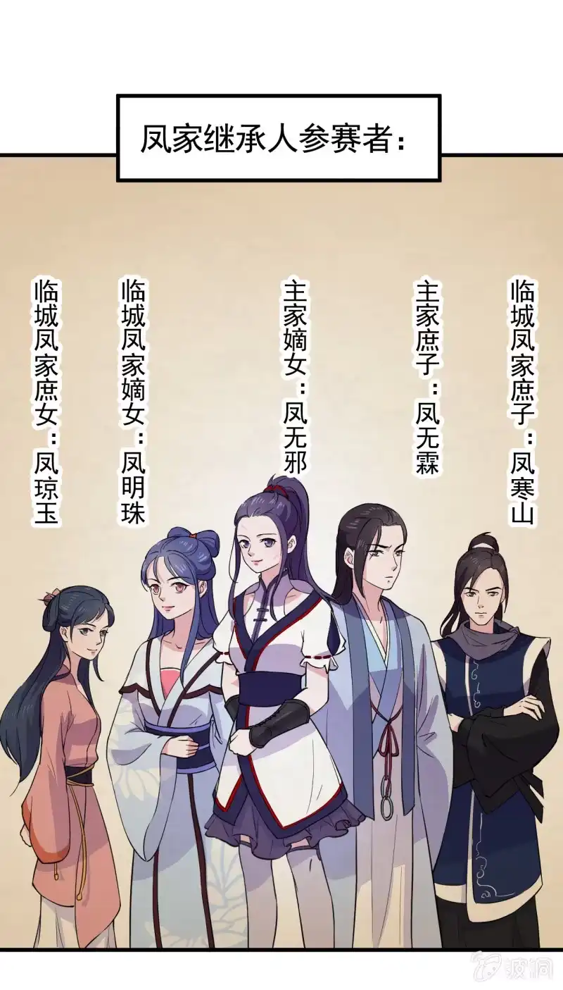 邪医狂妻 第45话 第5页