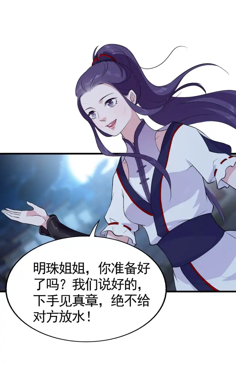 邪医狂妻 第45话 第20页