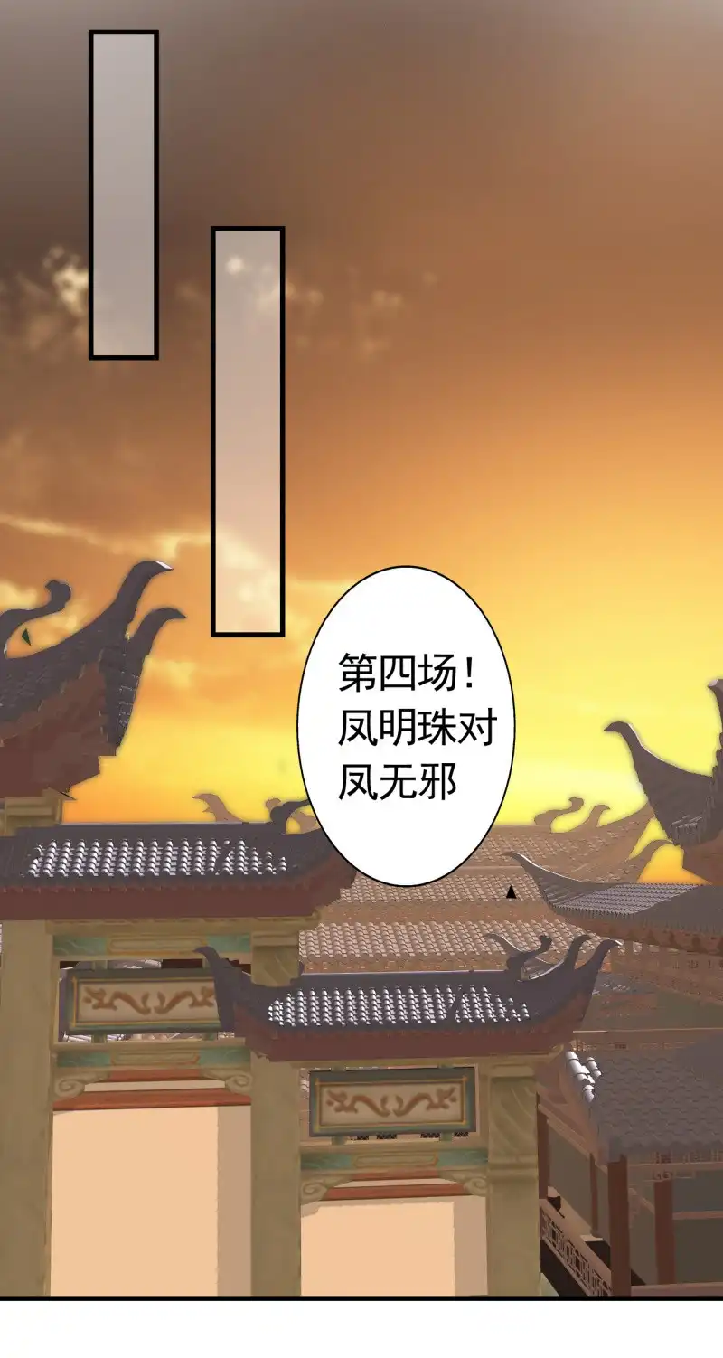 邪医狂妻 第45话 第16页