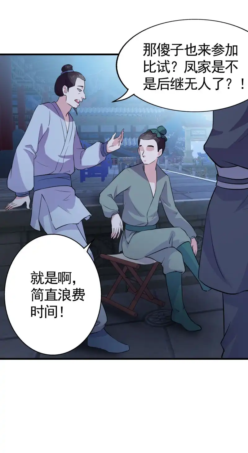 邪医狂妻 第45话 第18页