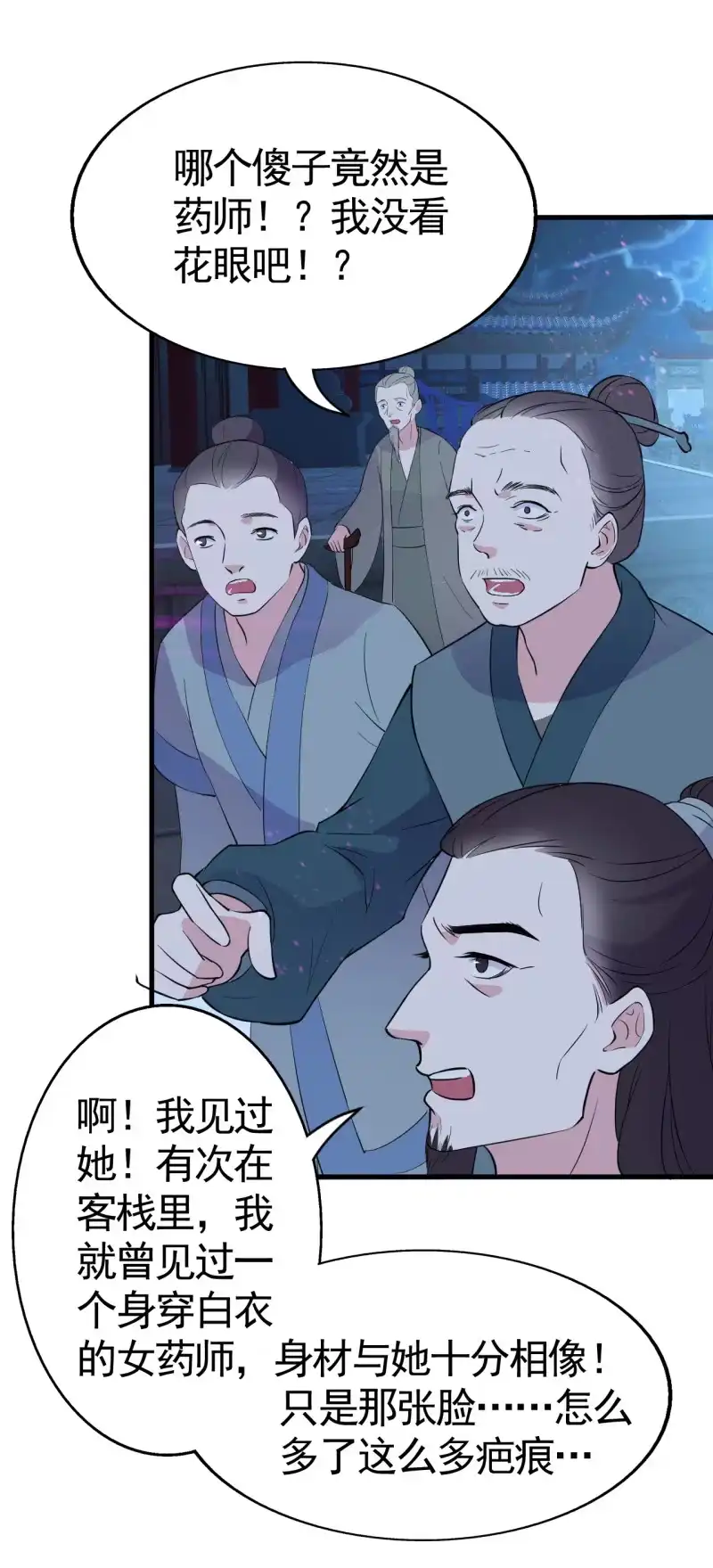 邪医狂妻 第45话 第34页