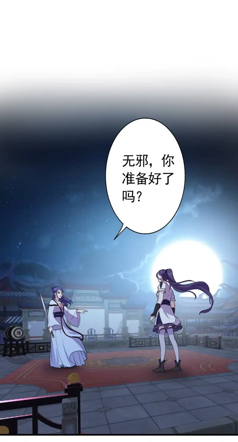 邪医狂妻 第45话 第19页