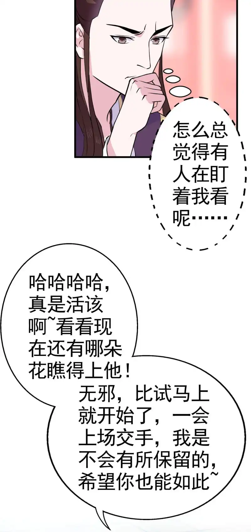 邪医狂妻 第45话 第11页