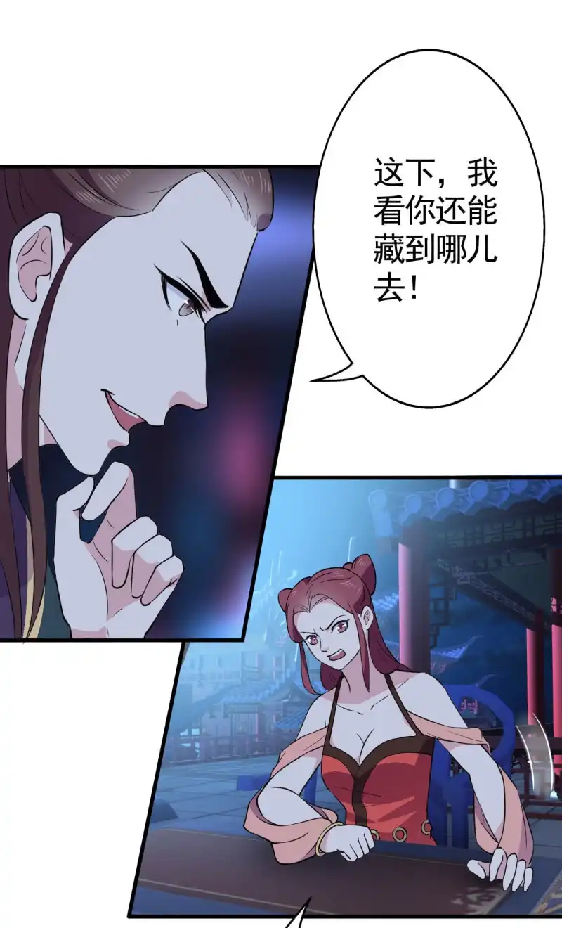 邪医狂妻 第45话 第36页