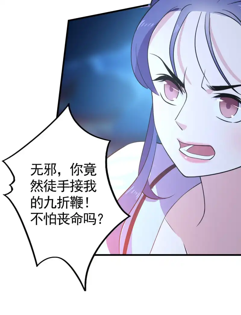 邪医狂妻 第45话 第32页