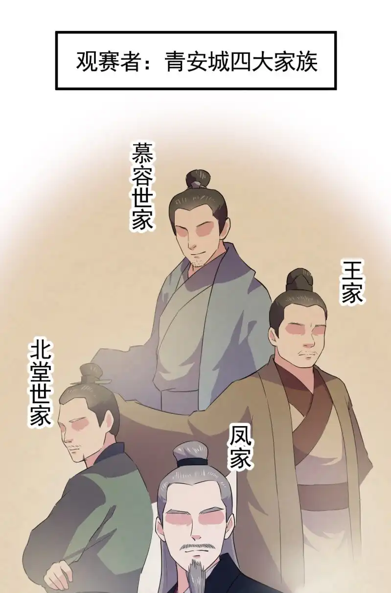 邪医狂妻 第45话 第6页