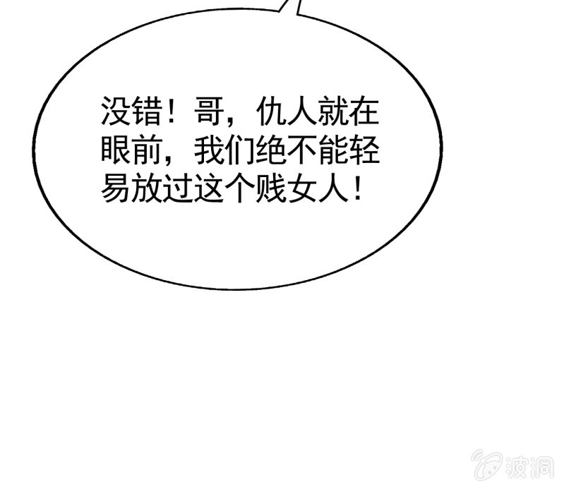 邪医狂妻 第45话 第37页
