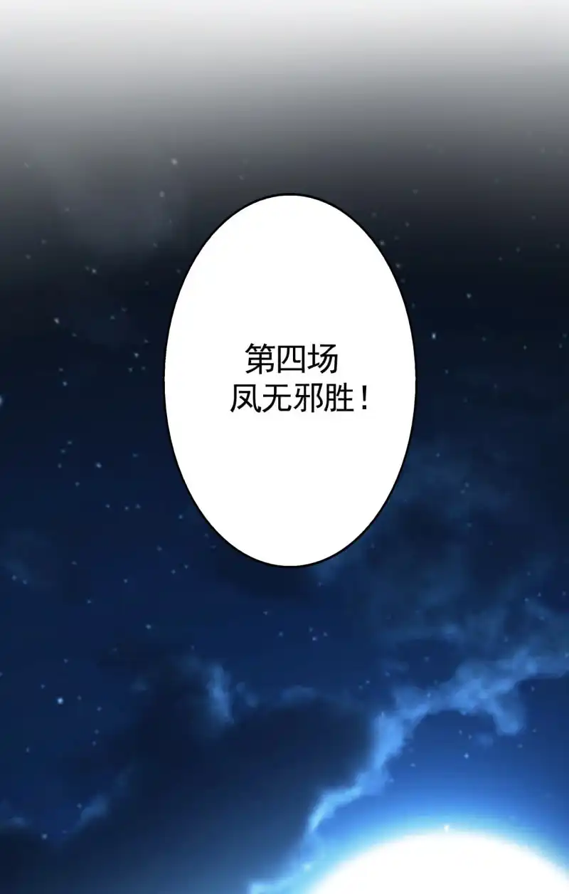 邪医狂妻 第46话 第15页