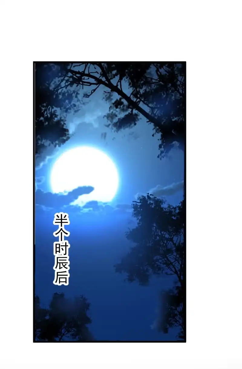 邪医狂妻 第46话 第3页