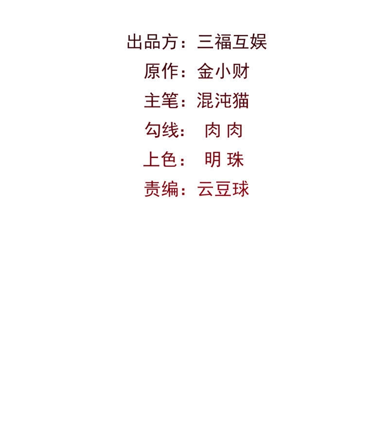 邪医狂妻 第46话 第2页