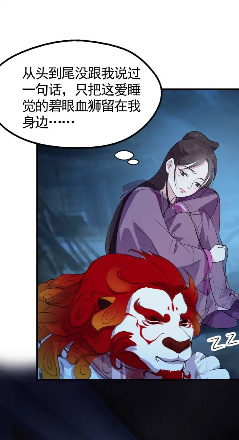 邪医狂妻 第46话 第23页