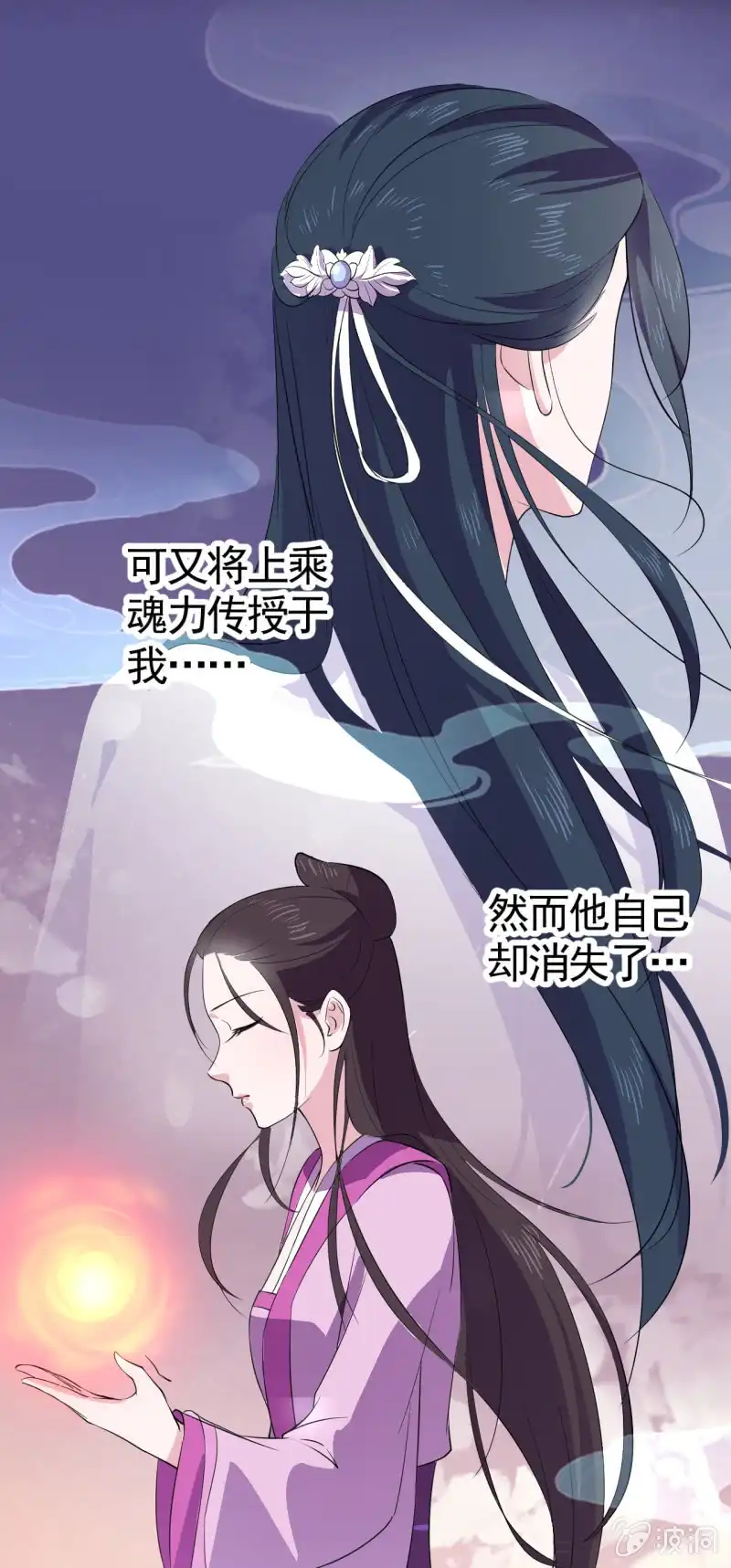 邪医狂妻 第46话 第25页