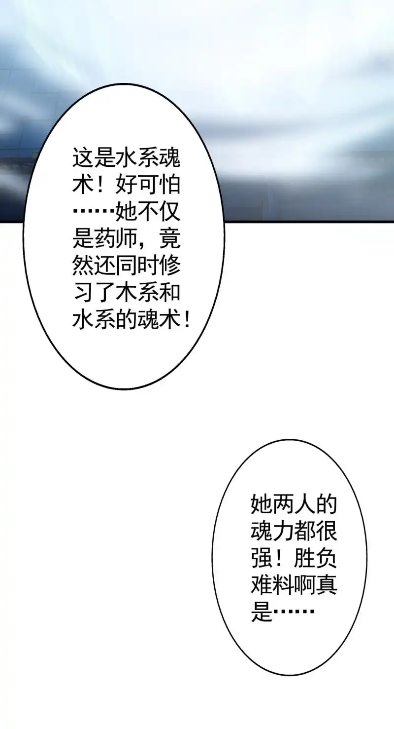 邪医狂妻 第46话 第11页