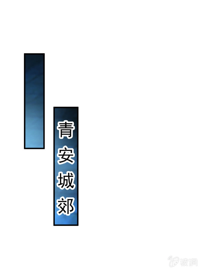 邪医狂妻 第46话 第17页