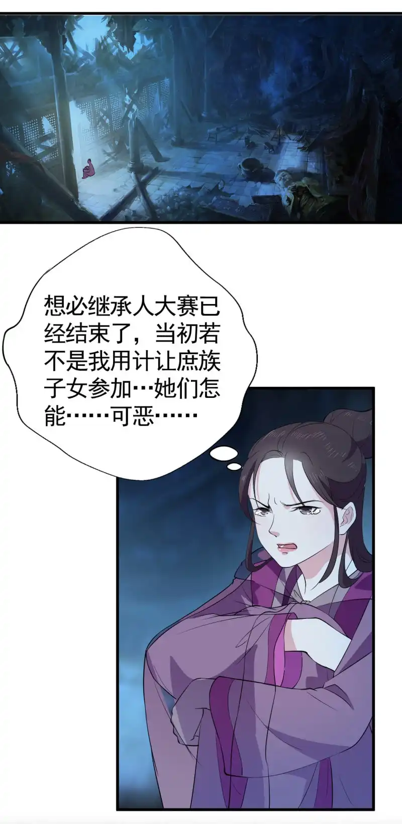 邪医狂妻 第46话 第18页