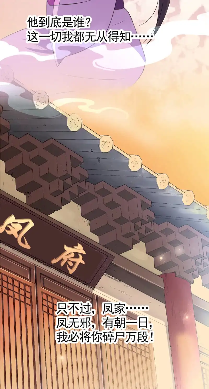 邪医狂妻 第46话 第26页