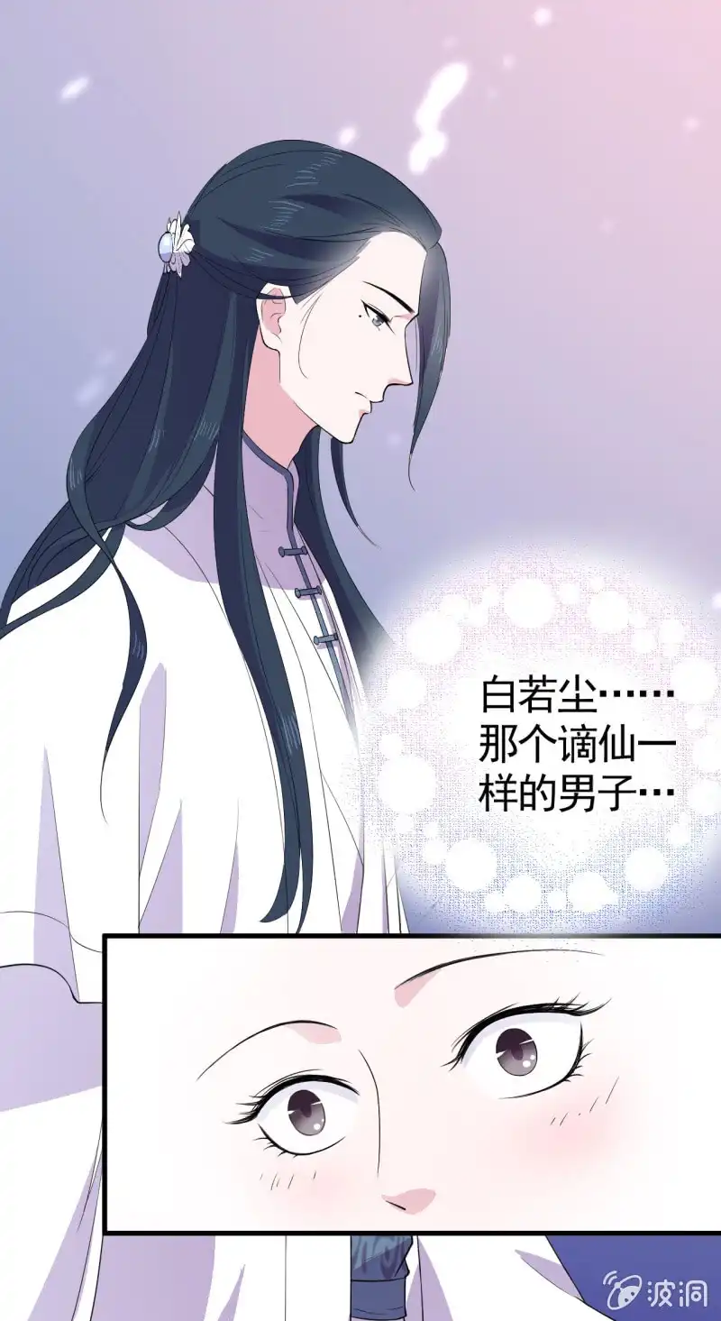 邪医狂妻 第46话 第21页