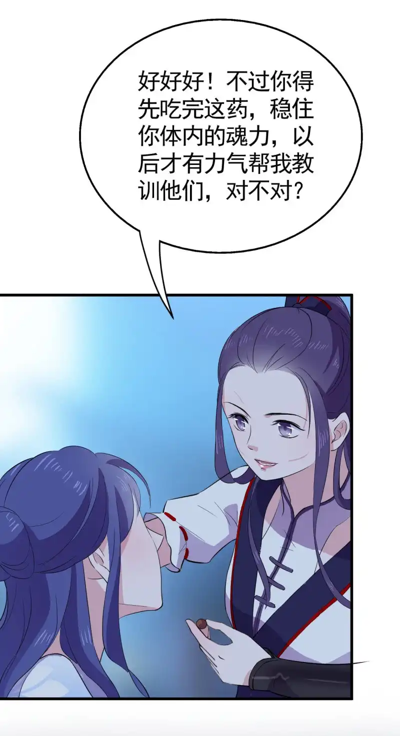 邪医狂妻 第46话 第14页