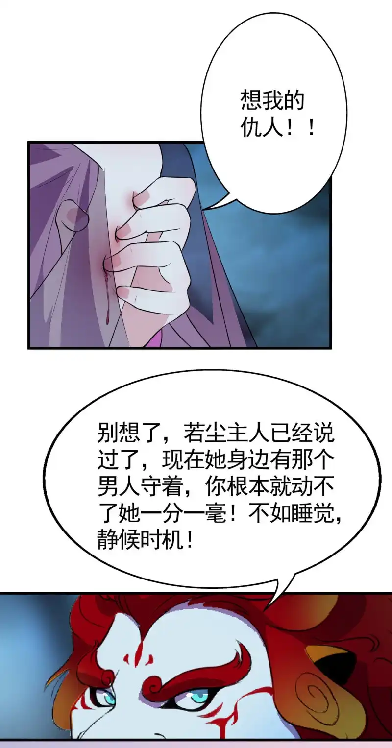 邪医狂妻 第46话 第20页