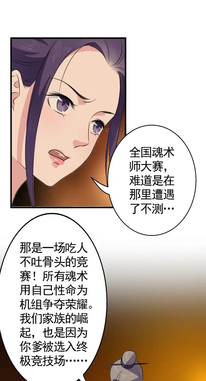 邪医狂妻 第47话 第18页
