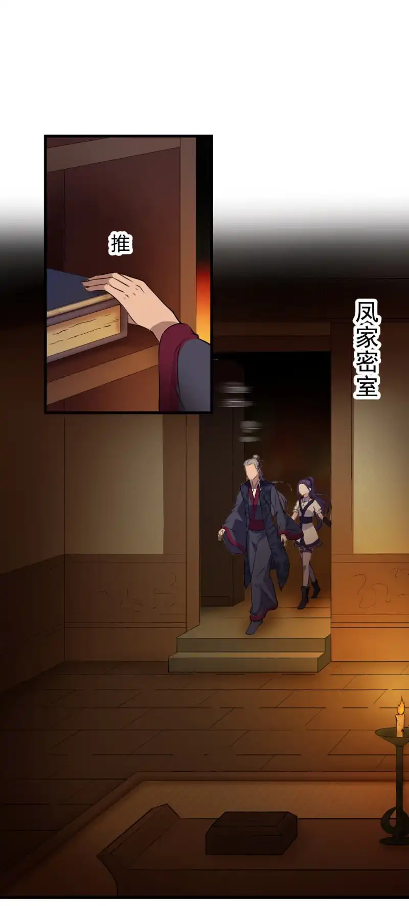 邪医狂妻 第47话 第2页