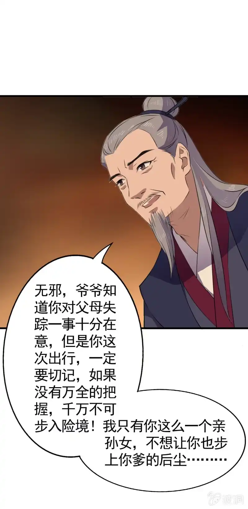 邪医狂妻 第47话 第21页