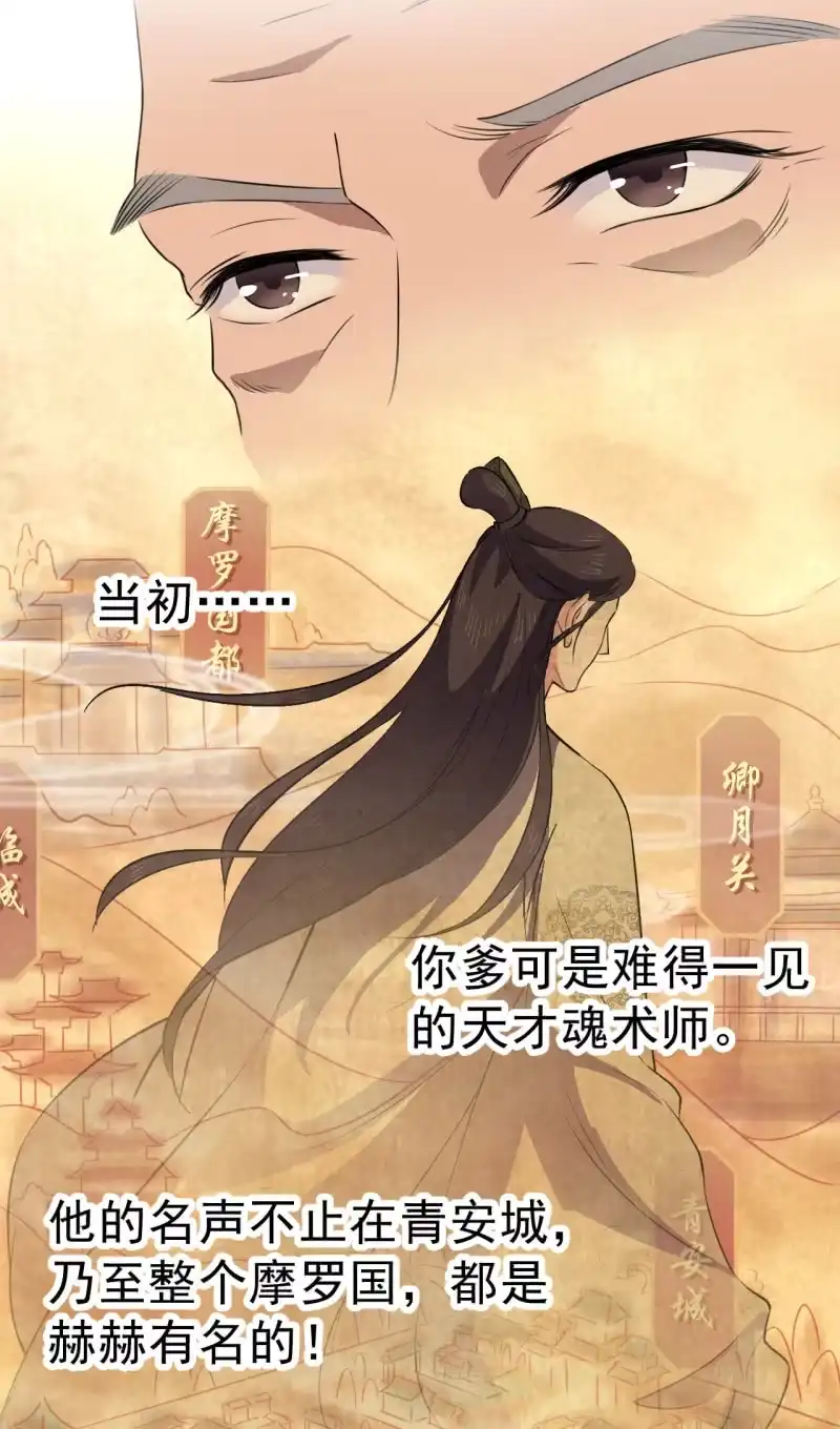 邪医狂妻 第47话 第12页