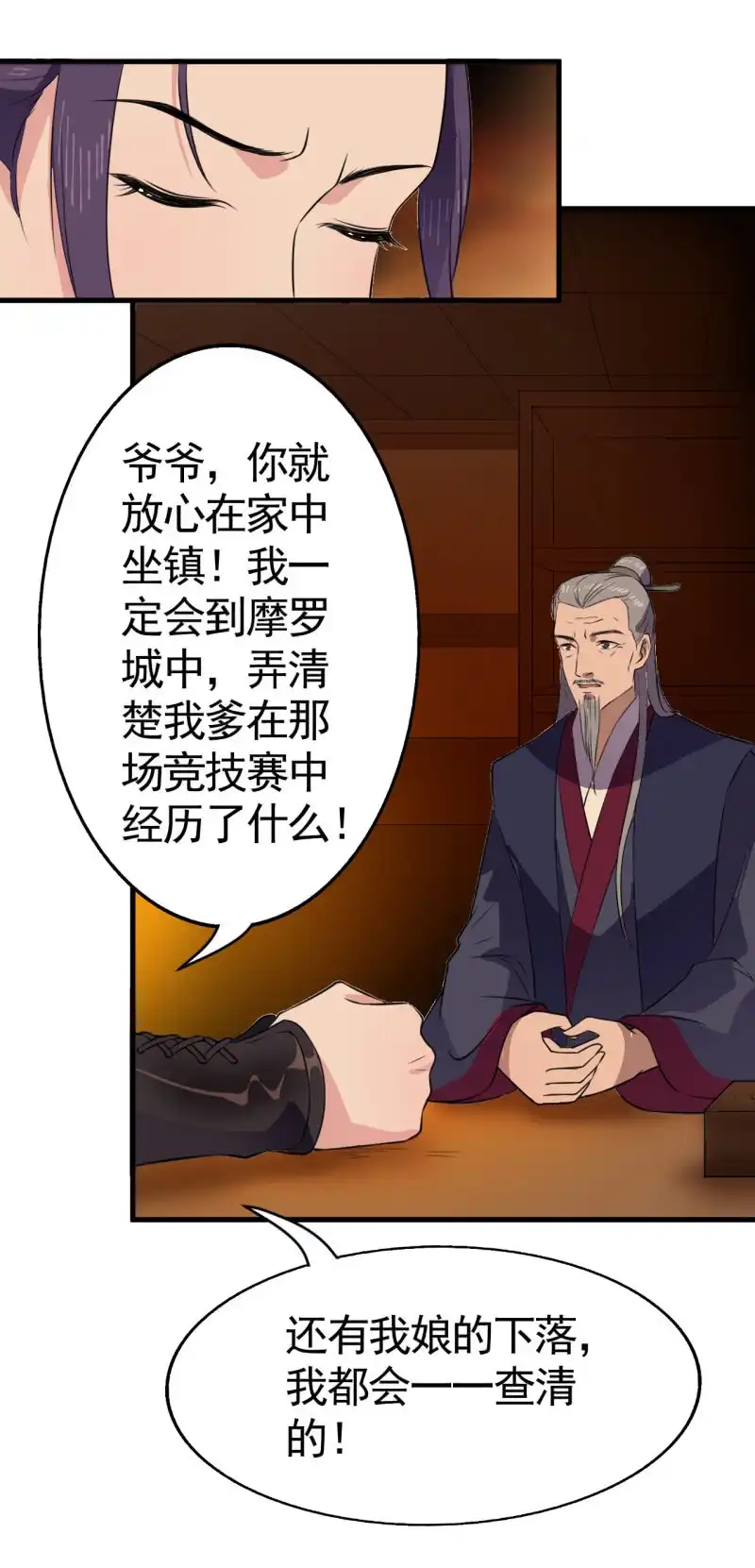邪医狂妻 第47话 第20页