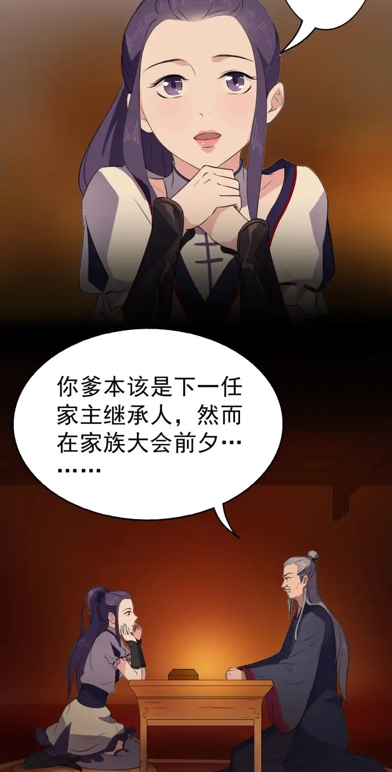 邪医狂妻 第47话 第14页