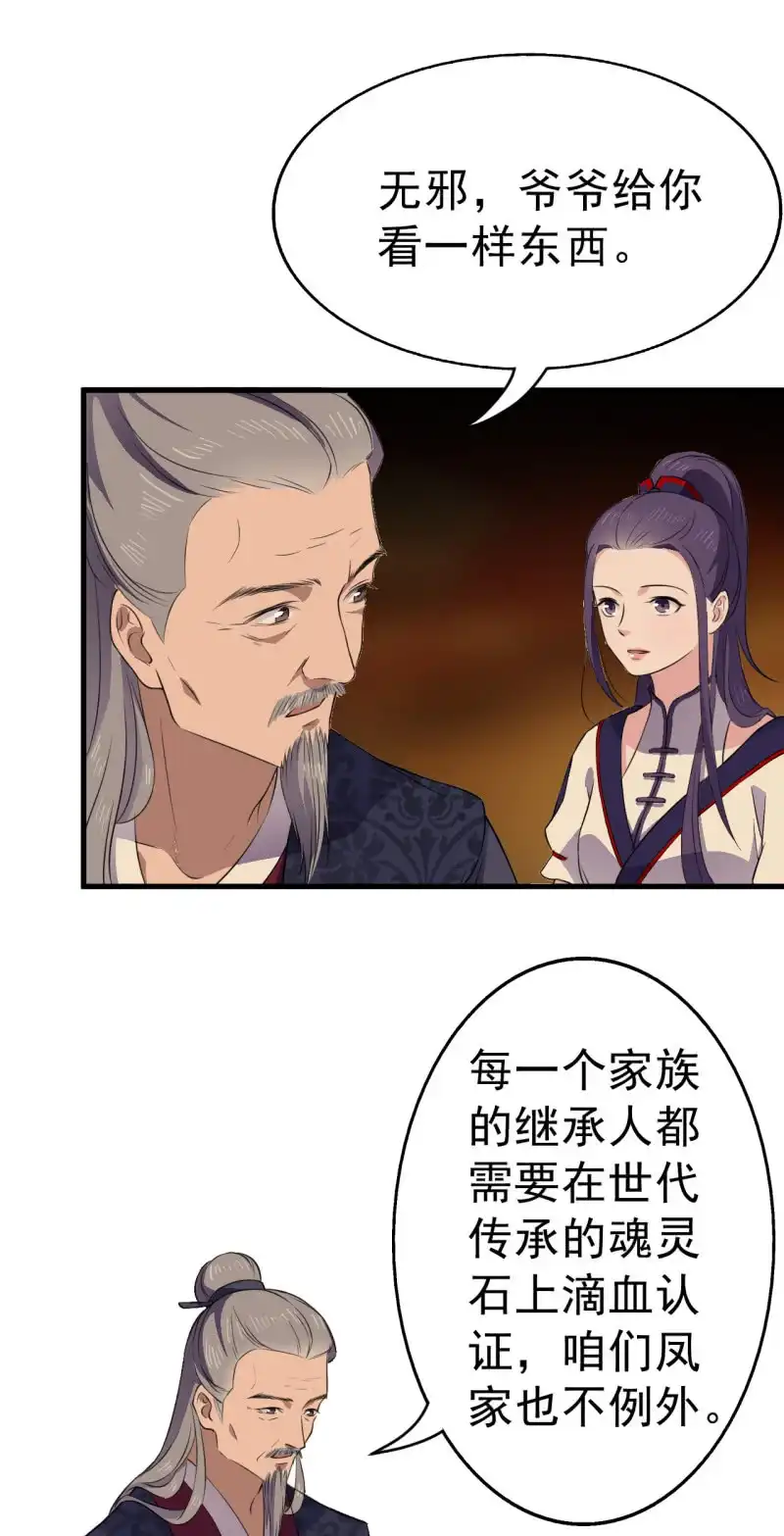 邪医狂妻 第47话 第3页