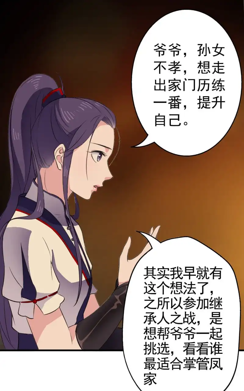 邪医狂妻 第47话 第6页