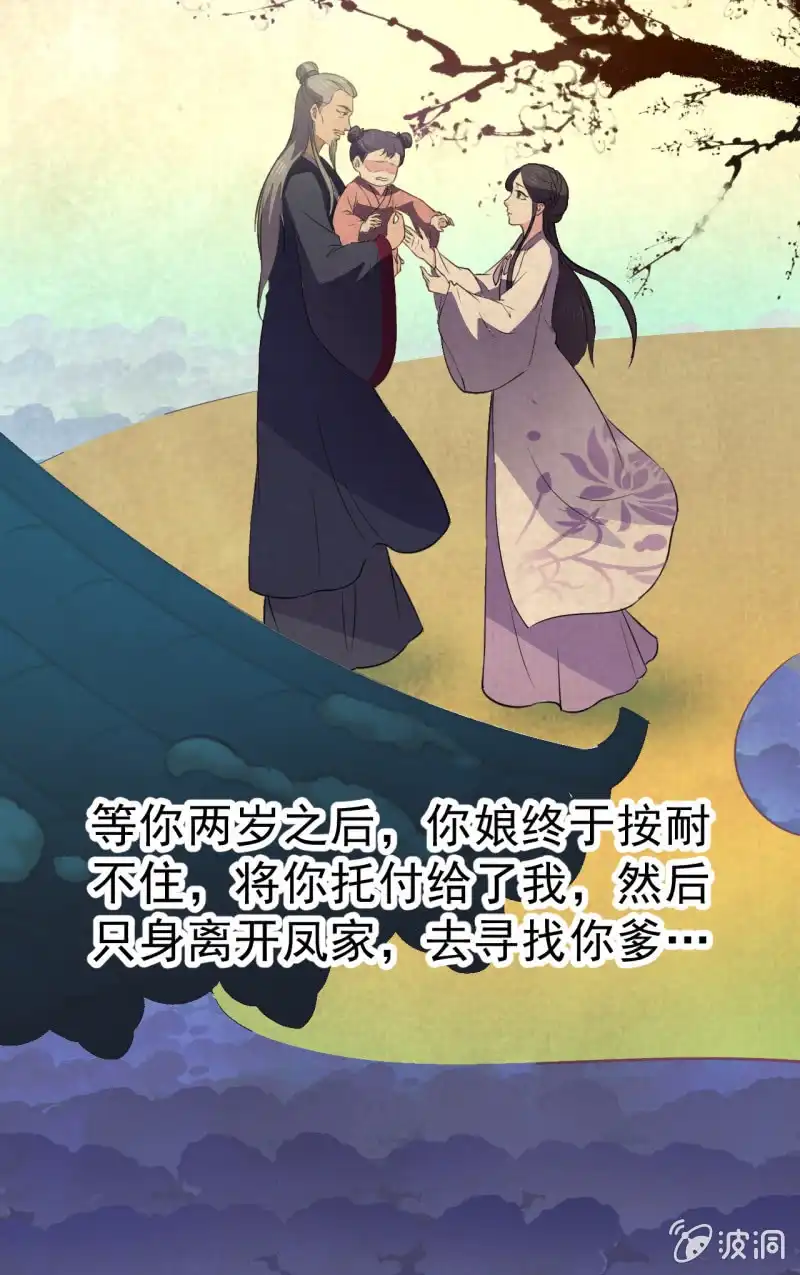 邪医狂妻 第47话 第17页