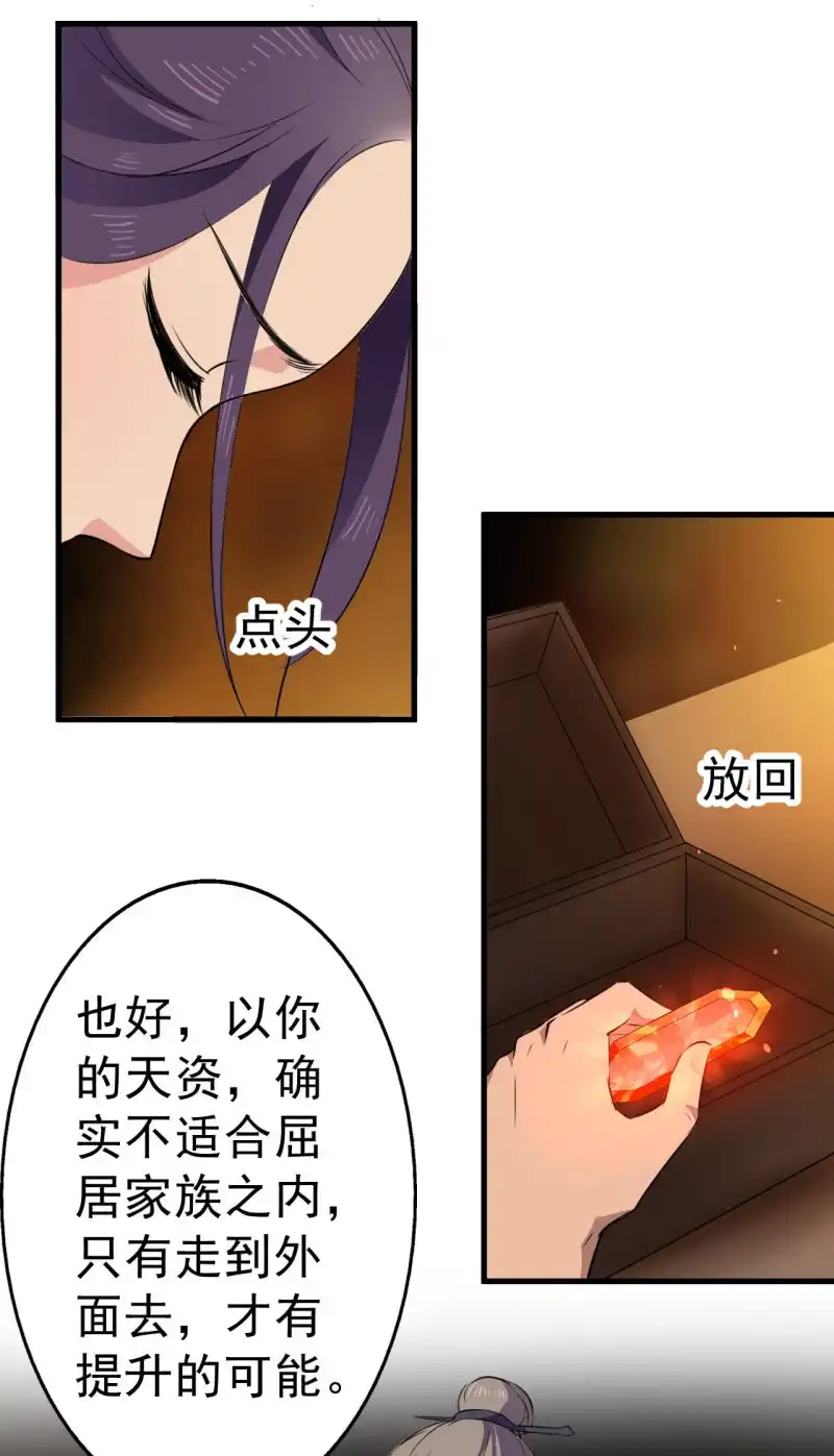 邪医狂妻 第47话 第8页