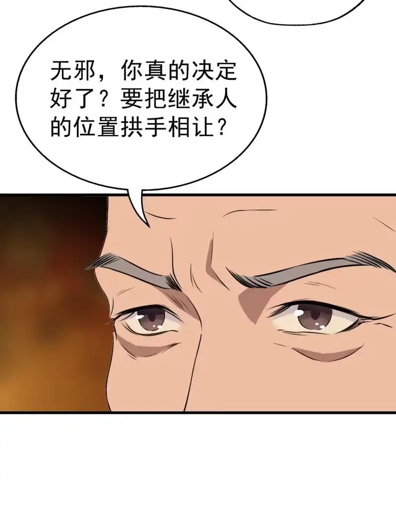 邪医狂妻 第47话 第7页