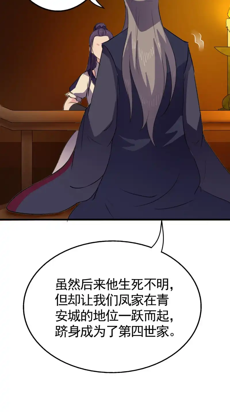 邪医狂妻 第47话 第19页
