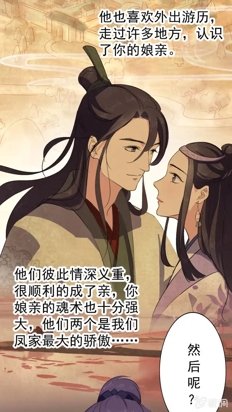 邪医狂妻 第47话 第13页