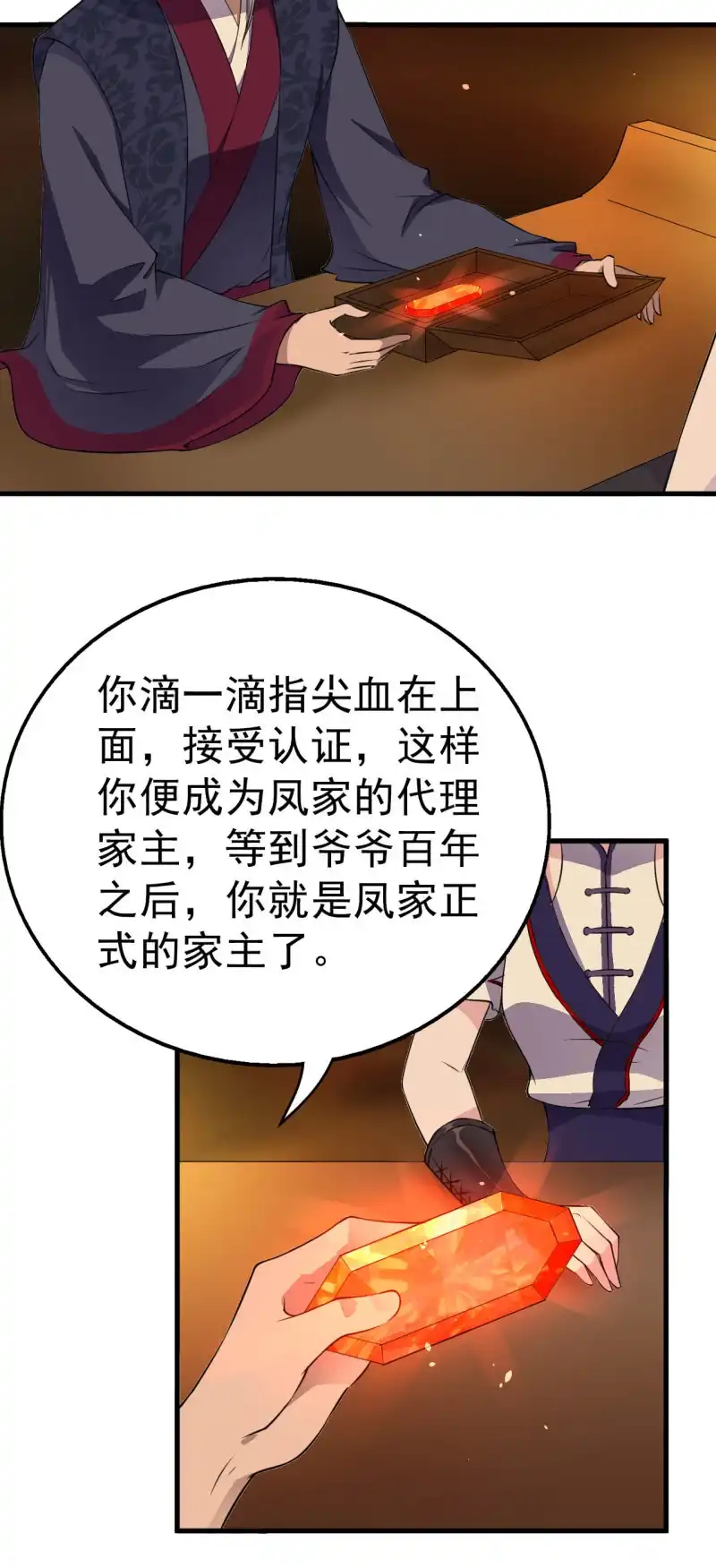 邪医狂妻 第47话 第4页