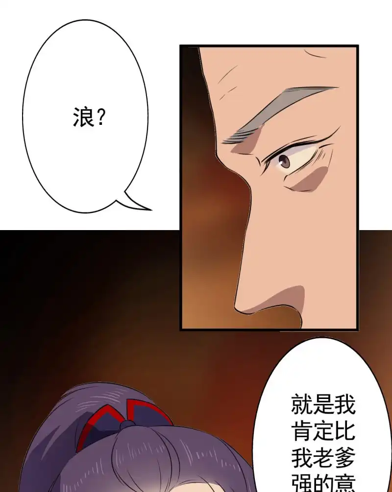 邪医狂妻 第47话 第23页