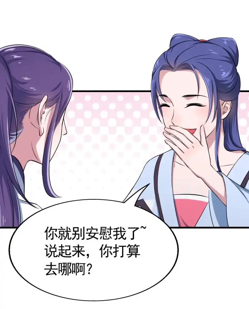 邪医狂妻 第48话 第19页