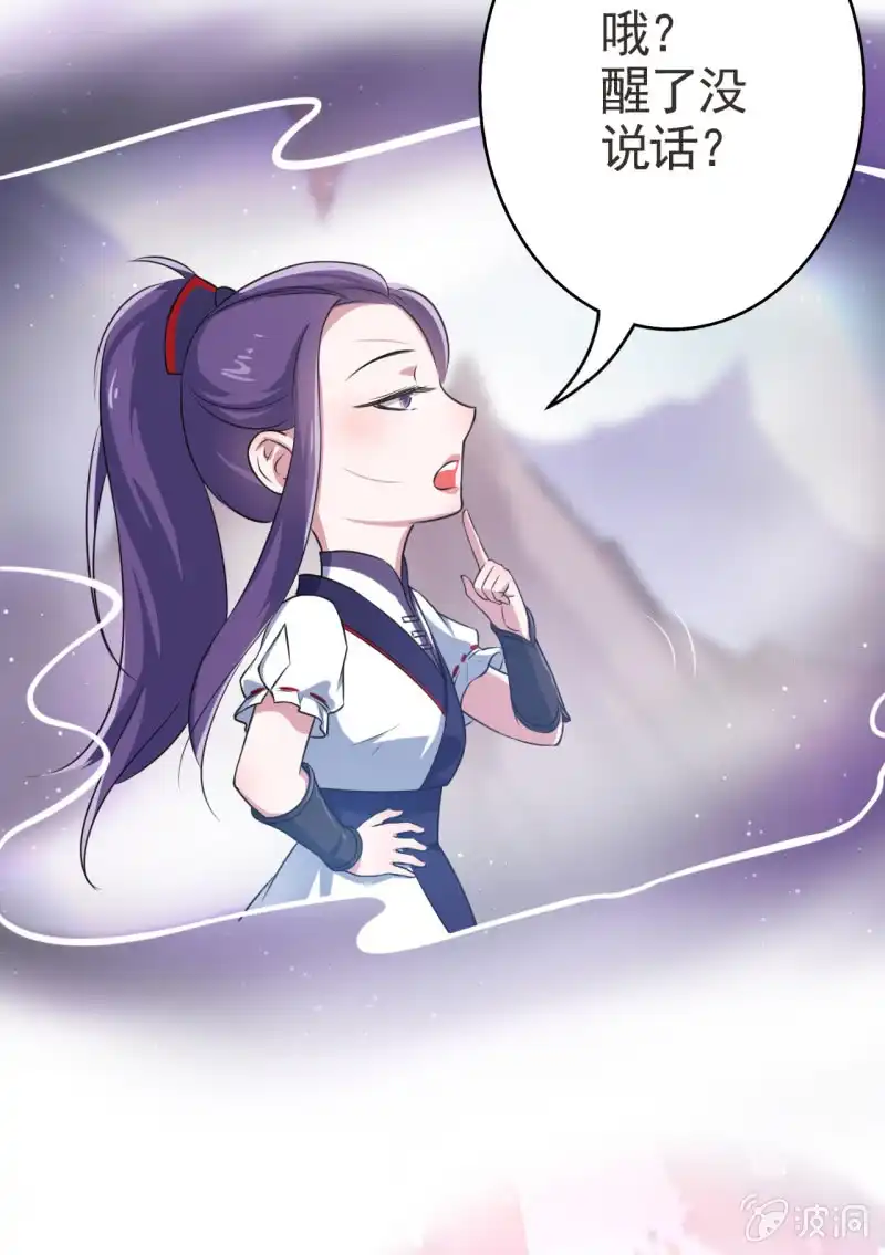 邪医狂妻 第48话 第33页