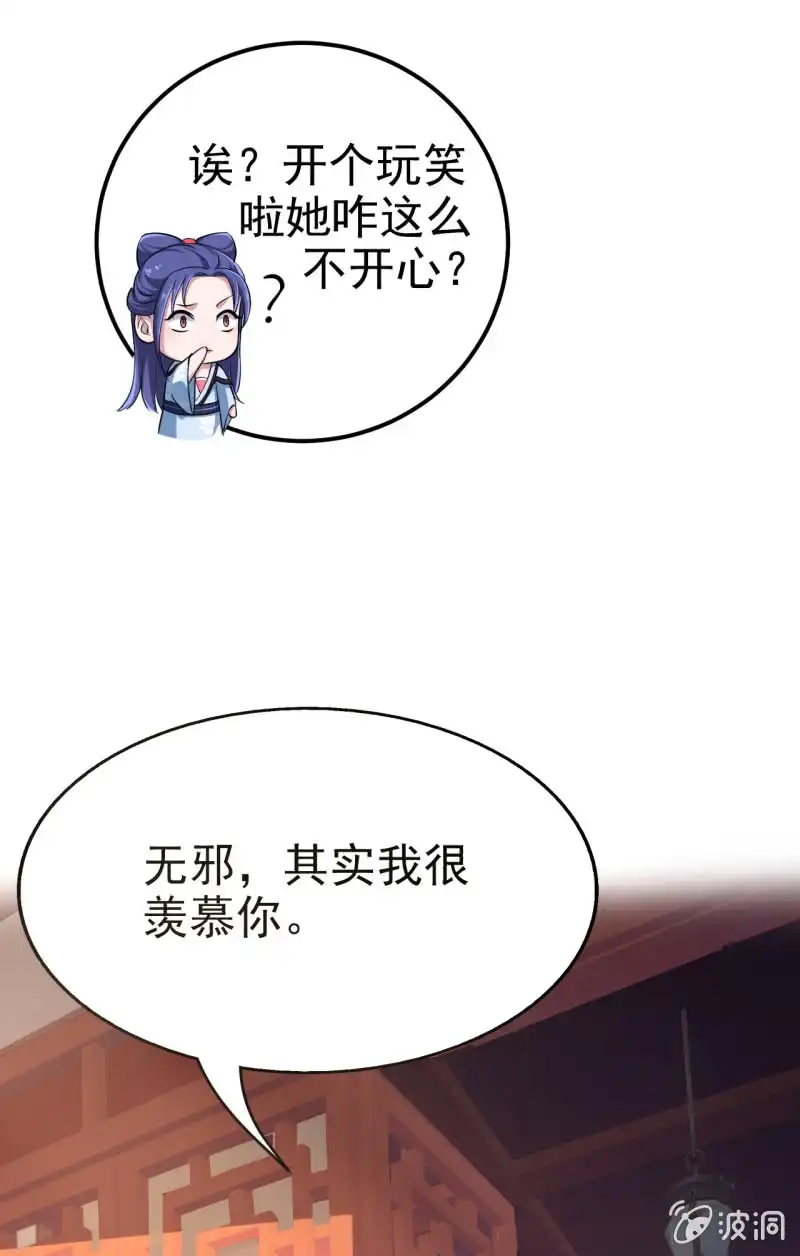 邪医狂妻 第48话 第13页