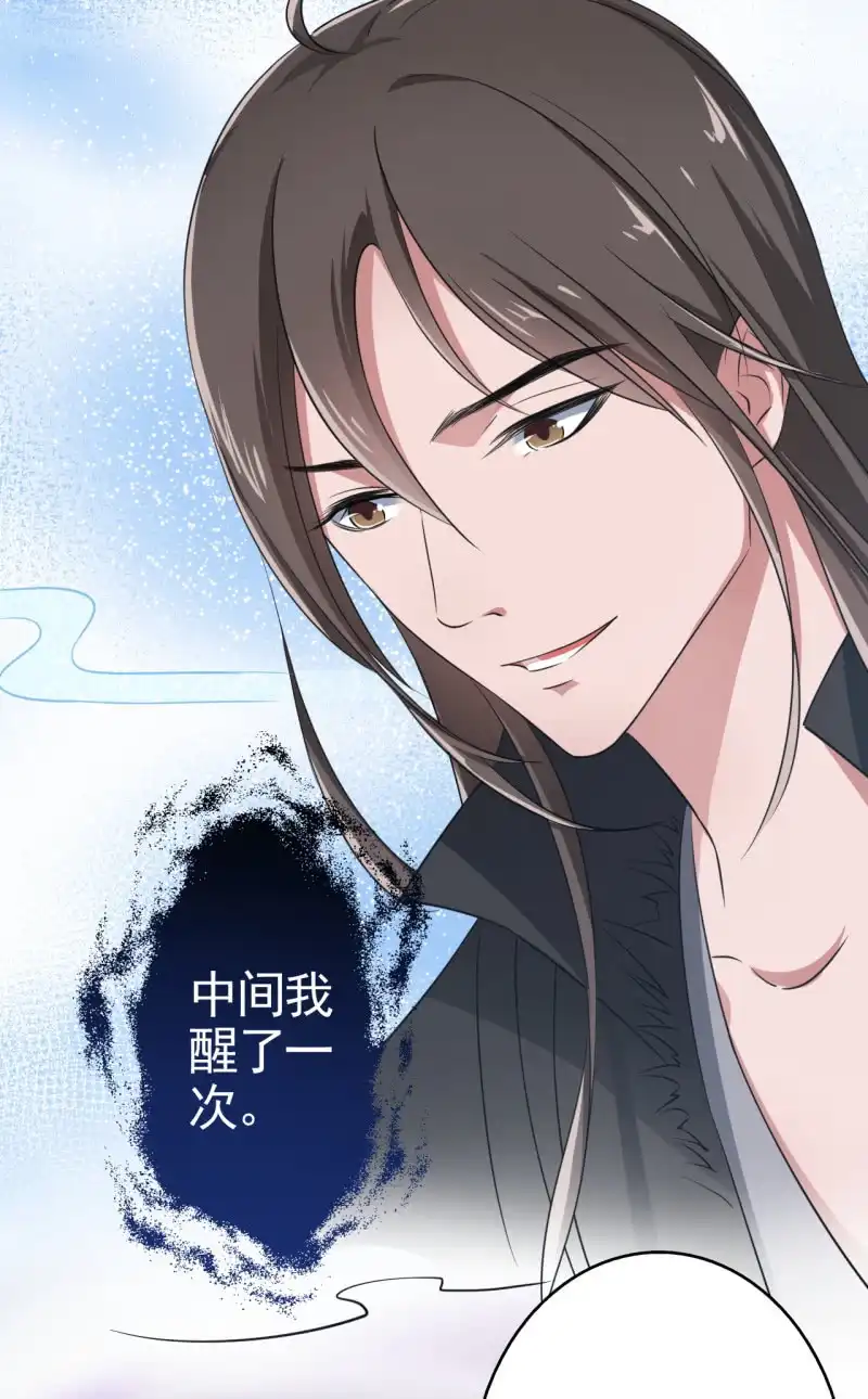 邪医狂妻 第48话 第32页