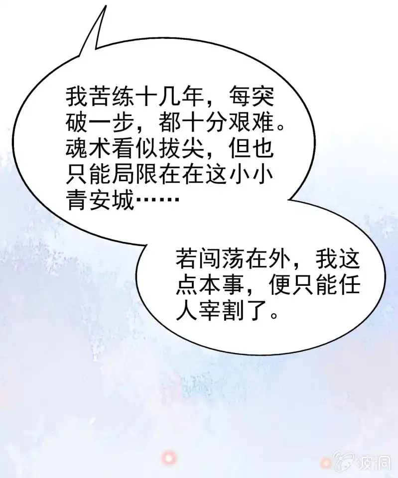 邪医狂妻 第48话 第17页