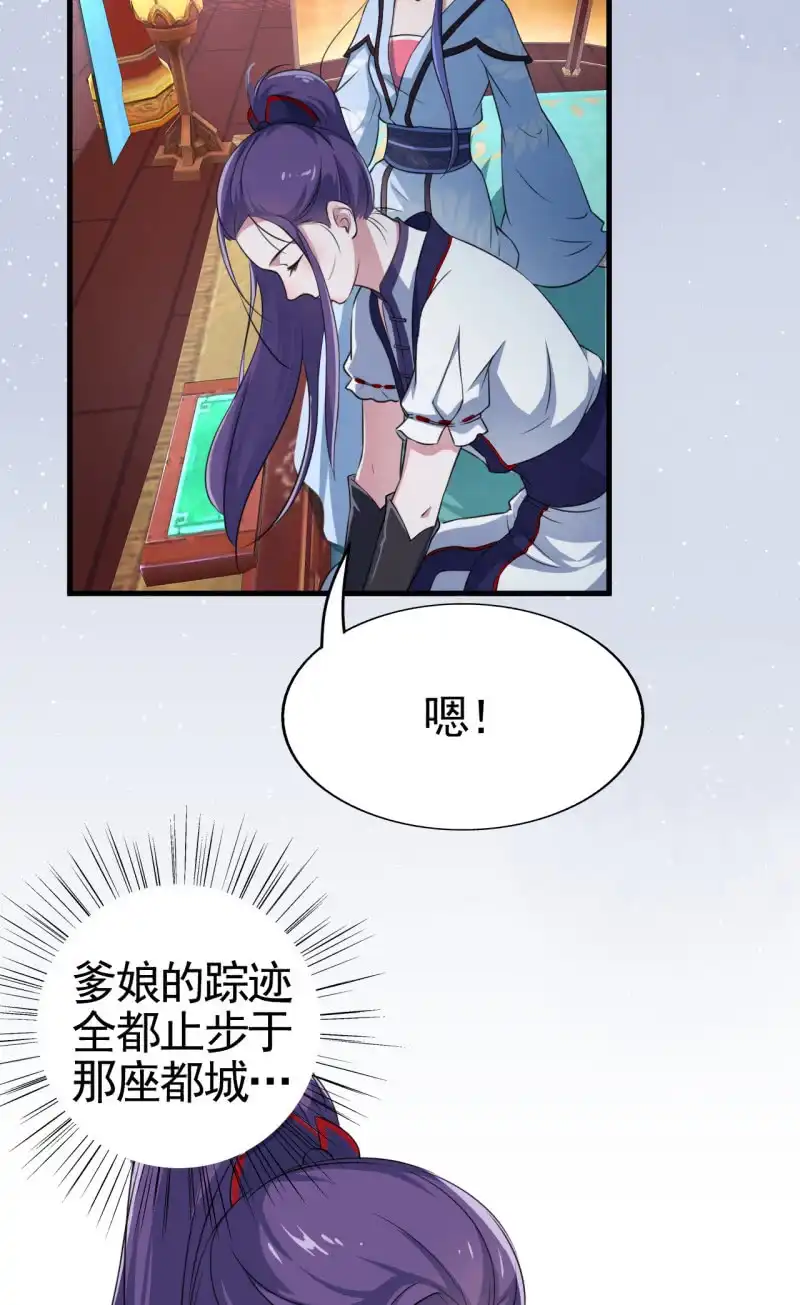 邪医狂妻 第48话 第22页